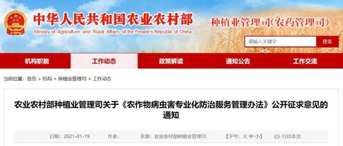 農作物病蟲害專業化防治服務管理辦法（征求意見稿）與生物技術推廣服務的融合